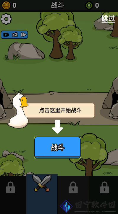 鹅鸭战争模拟_图2
