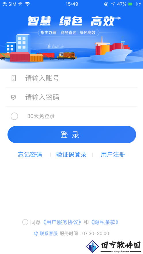 新港商务通app_图2