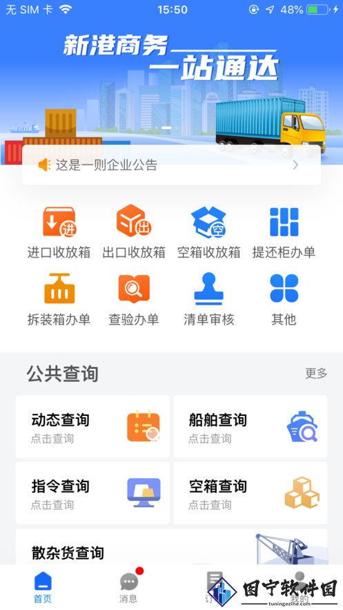 新港商务通app_图3