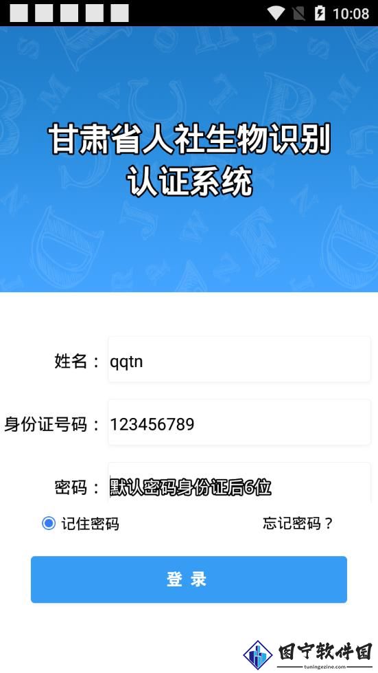 甘肃人社认证app最新版本_图3