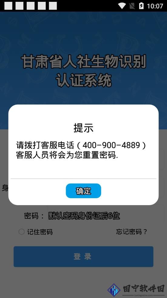 甘肃人社认证app最新版本_图2
