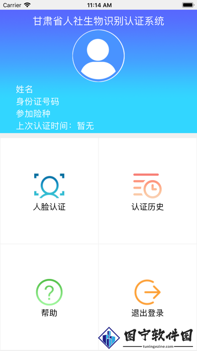 甘肃人社认证人脸识别app_图1